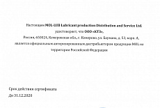 Дистрибьюторы продукции MOL